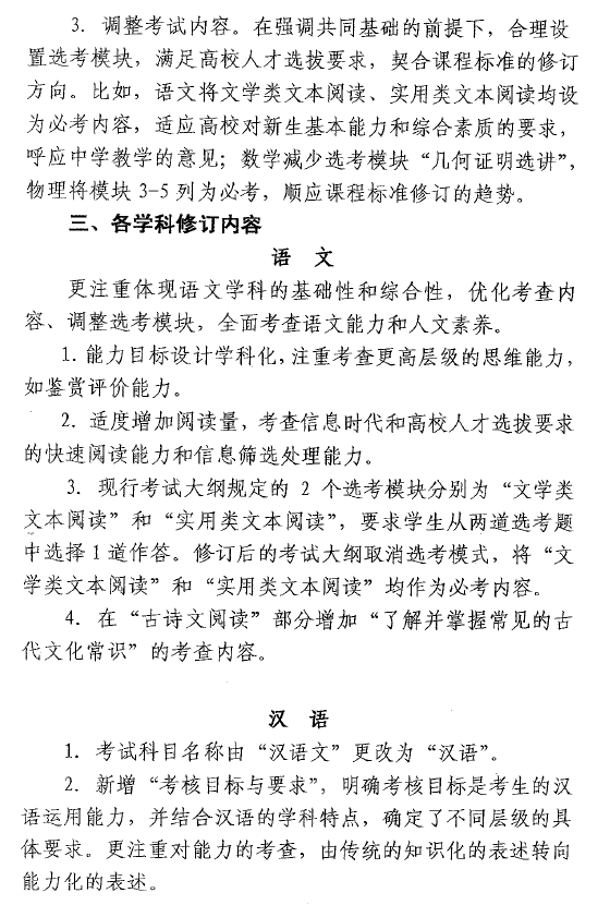 湖南省教育考試院關于轉發教育部考試中心《高考各學科考試大綱修訂內容》的通知