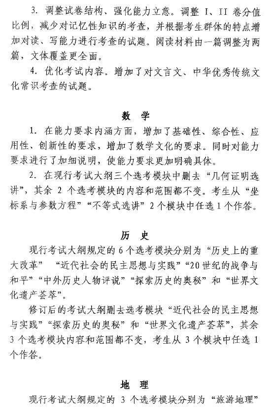 湖南省教育考試院關于轉發教育部考試中心《高考各學科考試大綱修訂內容》的通知