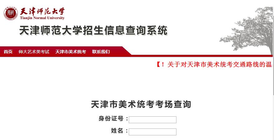 天津市2017年美術類專業聯考統考考場安排查詢