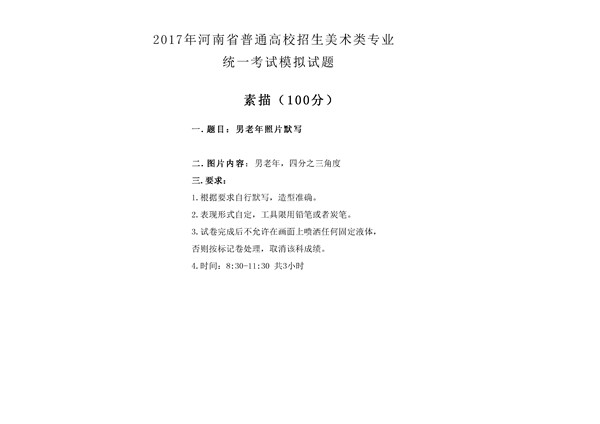 2017年全國各省市美術聯考【素描】模擬考試考題匯總