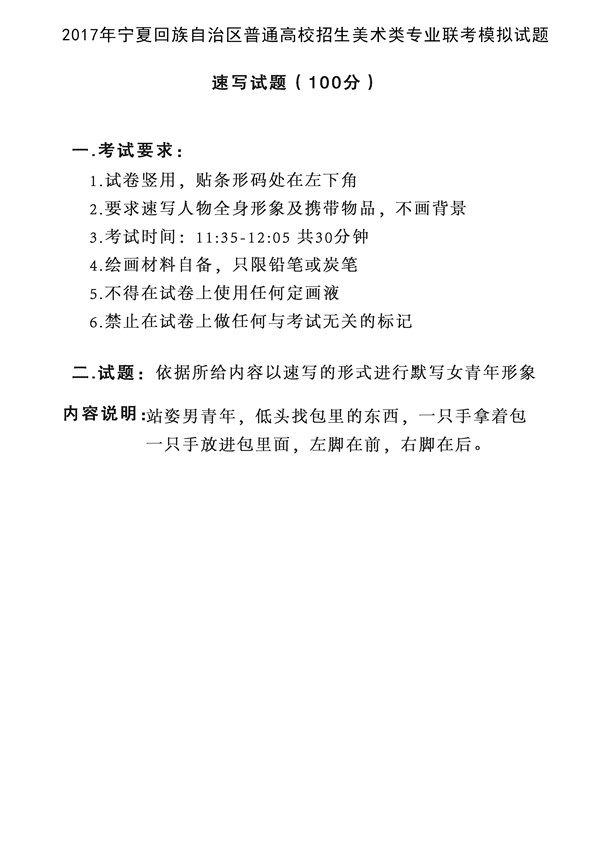 2017年全國各省市美術聯考【速寫】模擬考試考題匯總