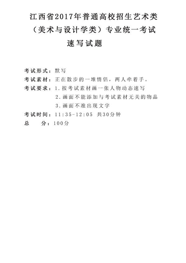 2017年全國各省市美術聯考【速寫】模擬考試考題匯總