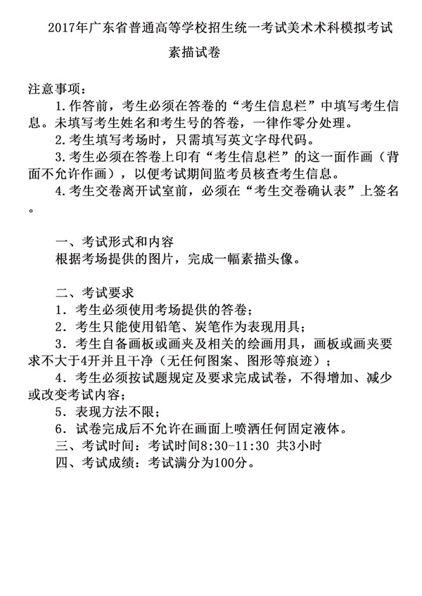 2017年全國各省市美術聯考【素描】模擬考試考題匯總