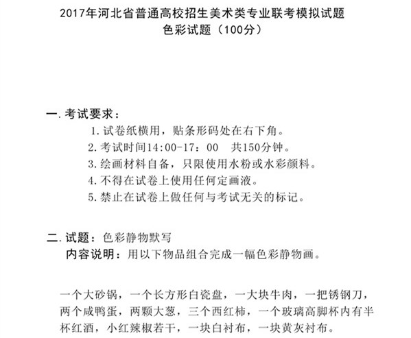 2017年全國各省市美術(shù)聯(lián)考【色彩】模擬考試考題匯總