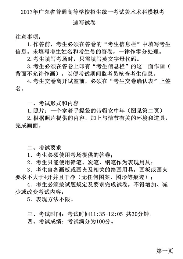 2017年全國各省市美術聯考【速寫】模擬考試考題匯總