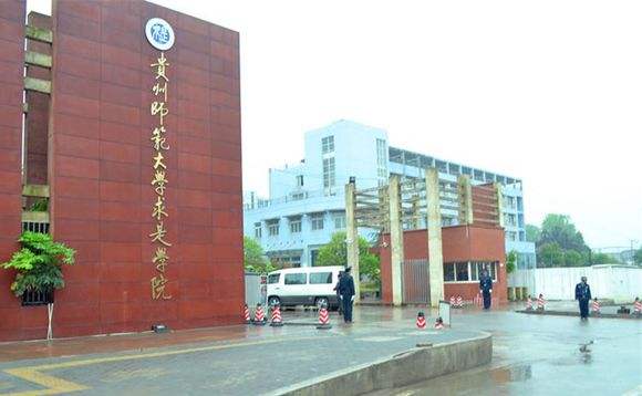 貴州師范大學求是學院2017年貴州省藝術類專業招生簡章