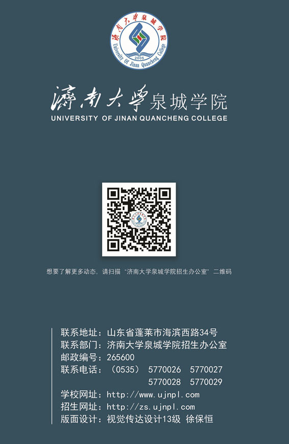 濟南大學泉城學院2017年藝術類招生簡章