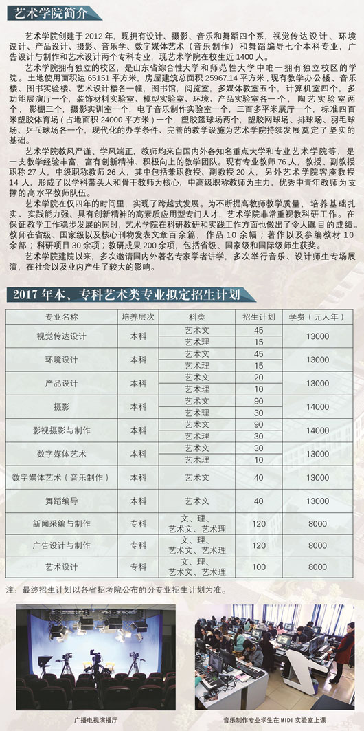 濟南大學泉城學院2017年藝術類招生簡章