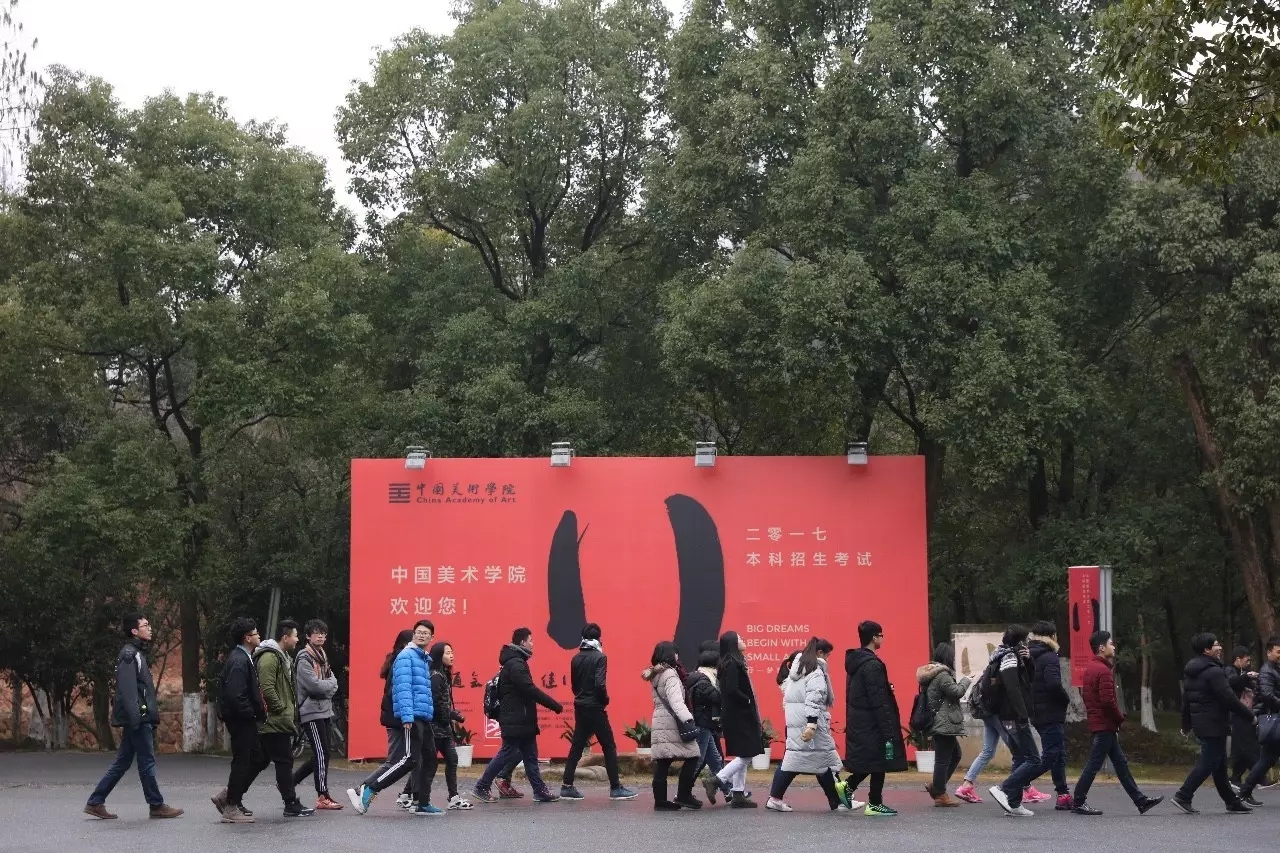 中國美術學院校考啟幕 這些情況你一定要記住 中國美術學院校考啟幕 這些情況你一定要記住