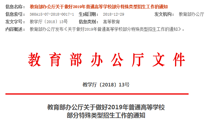 官宣：教育部公布2020年起使用省級統考成績，不再組織校考