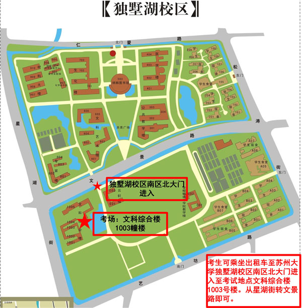 蘇州大學(xué)2019年播音與主持藝術(shù)專(zhuān)業(yè)考試有關(guān)通知