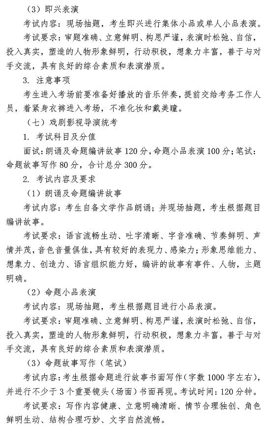 2019年貴州藝術(shù)類專業(yè)統(tǒng)考簡(jiǎn)章