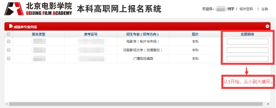 2019年北京電影學院藝考成績查詢與合格名單