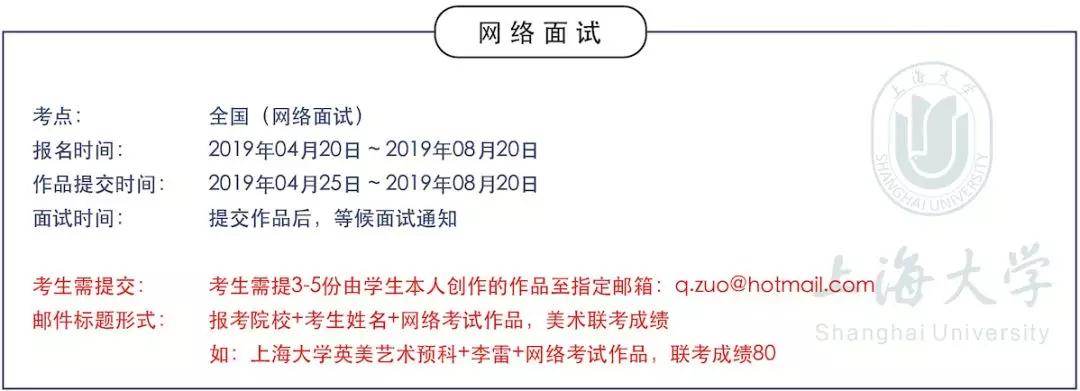 上海大學2019年英美藝術預科招生簡章