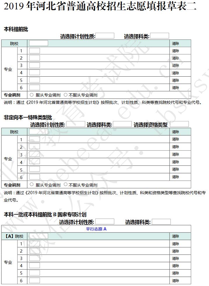 2019年河北高考志愿填報樣表