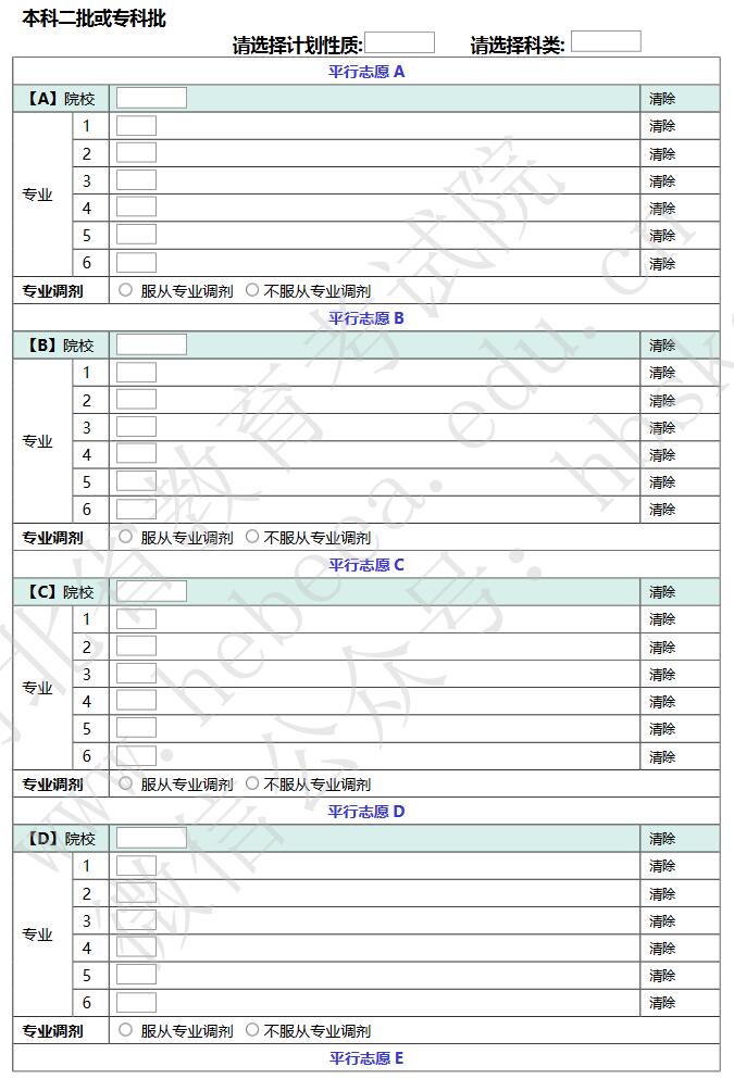 2019年河北高考志愿填報樣表