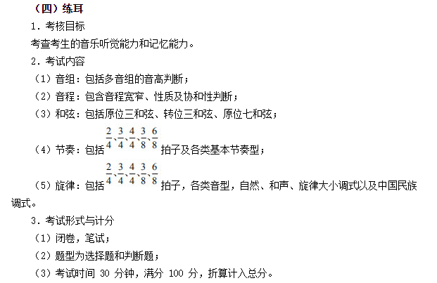 2020年重慶音樂統考考試大綱