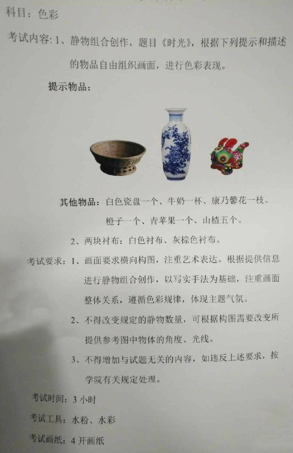 吉林藝術(shù)學(xué)院2019年繪畫類校考考題省外