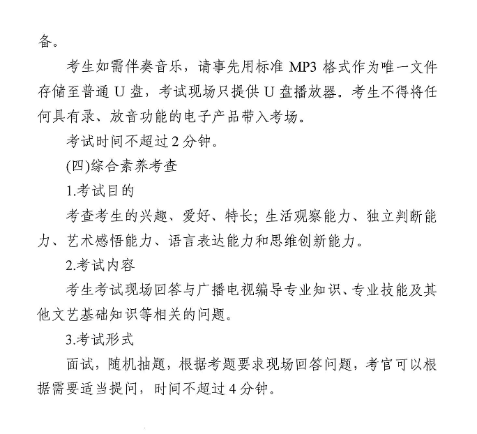 2020年江蘇廣播電視編導(dǎo)專業(yè)統(tǒng)考考試說明廣播電視編導(dǎo)專業(yè)統(tǒng)考大綱