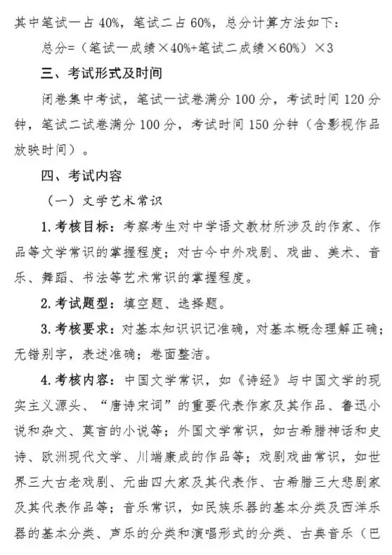 2020年甘肅省廣播電視編導統考考試大綱