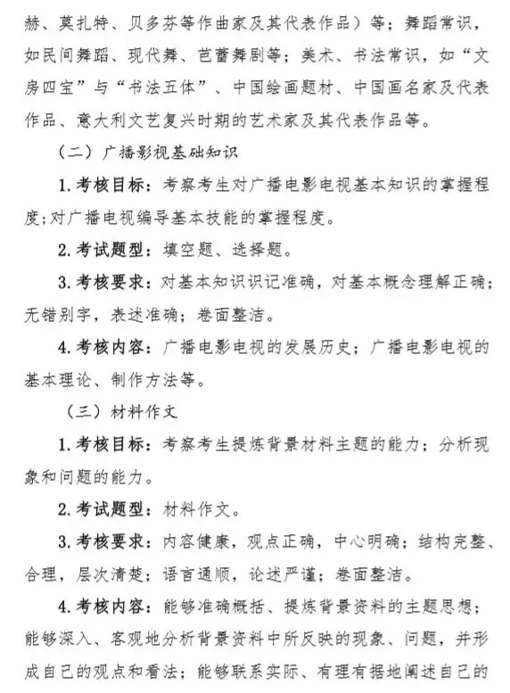 2020年甘肅省廣播電視編導統考考試大綱