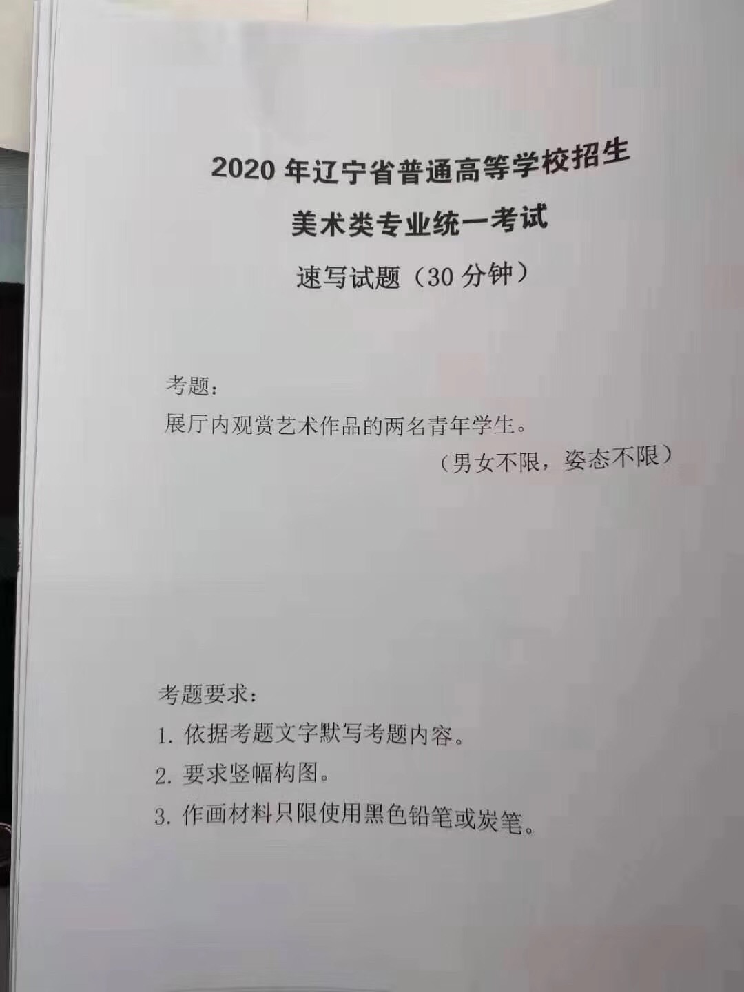 2020年遼寧美術聯考考題匯總