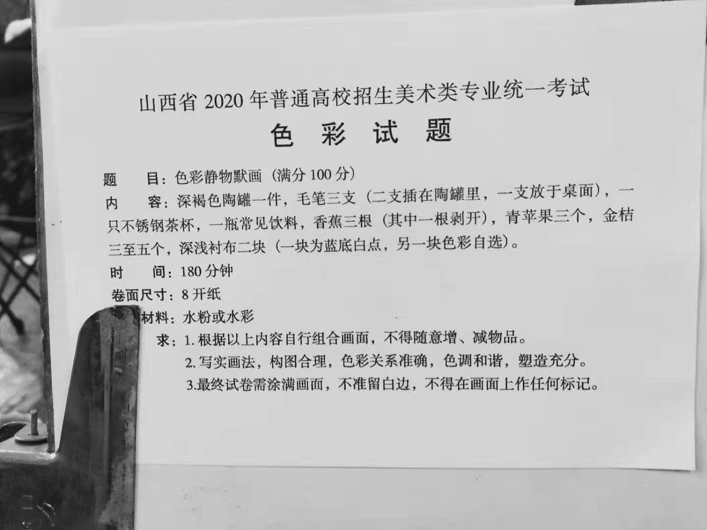 2020年山西美術聯考考題匯總