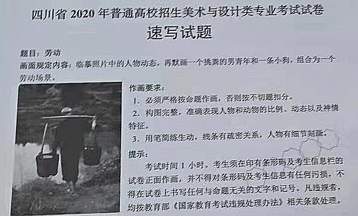 2020年四川美術(shù)聯(lián)考考題匯總