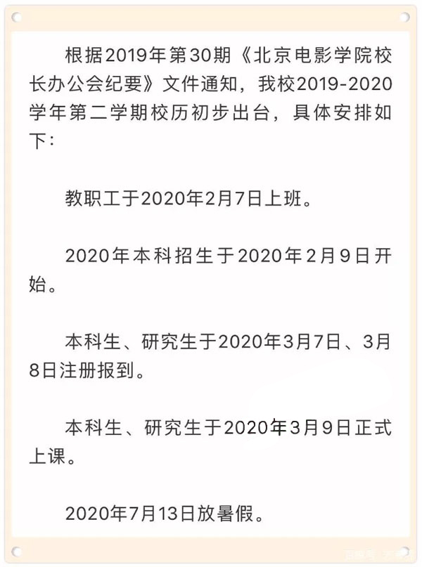 2020年北京電影學院?？紩r間或定于2月9日