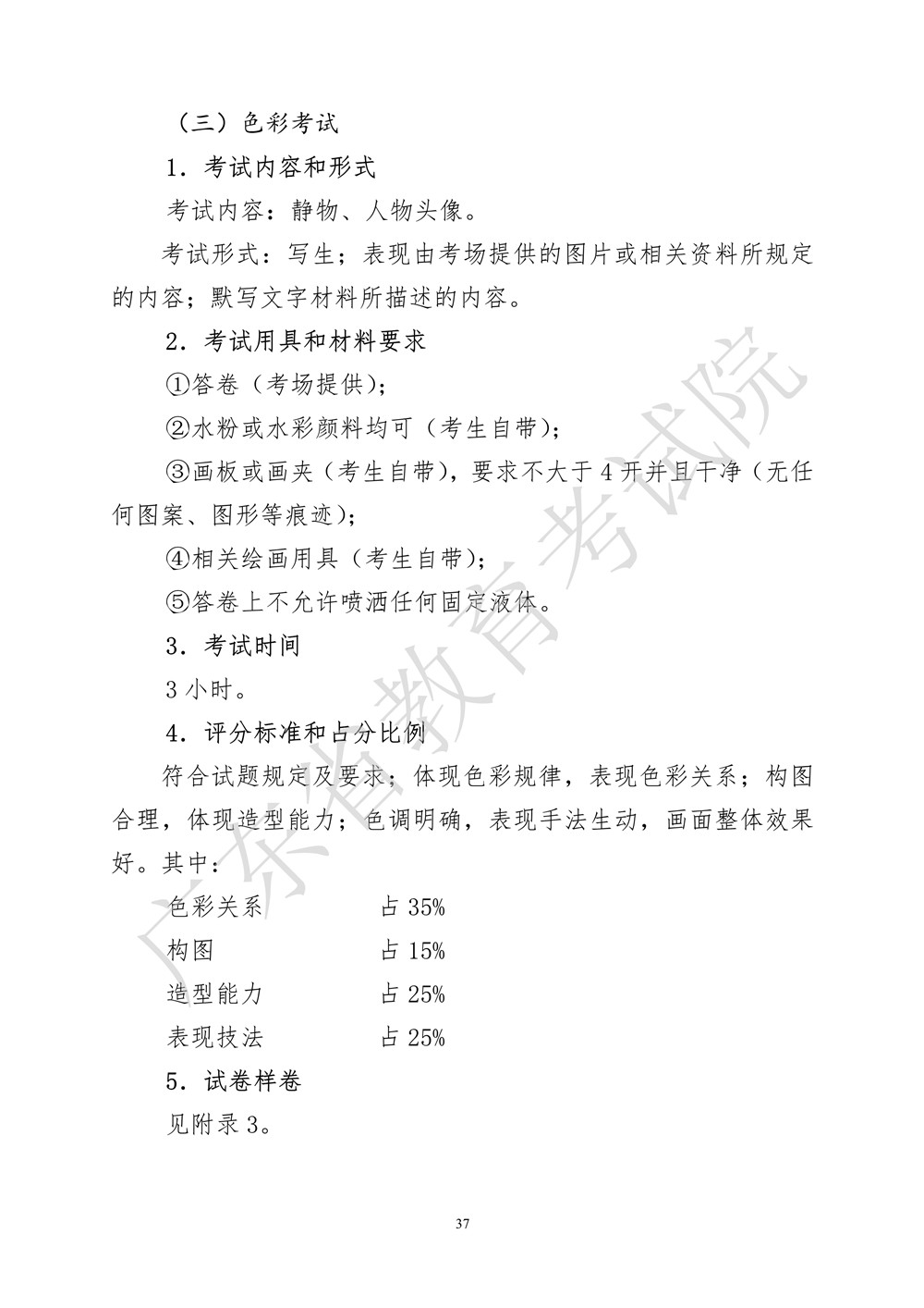 2021年廣東美術(shù)統(tǒng)考考試大綱