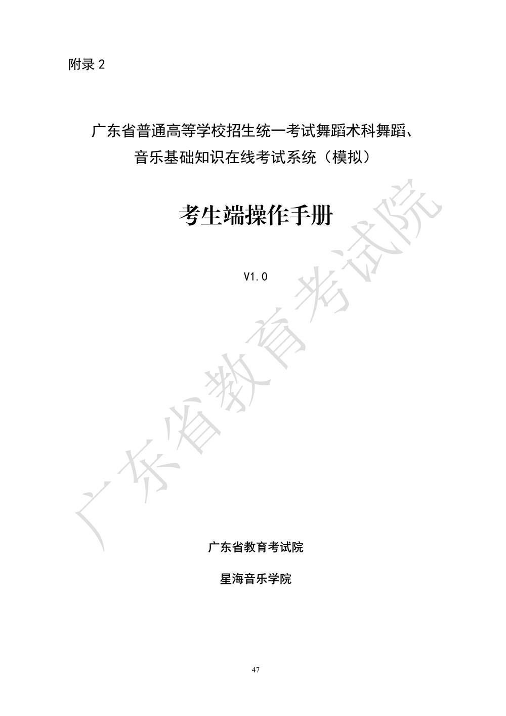 2021年廣東跳舞統(tǒng)考考試大綱