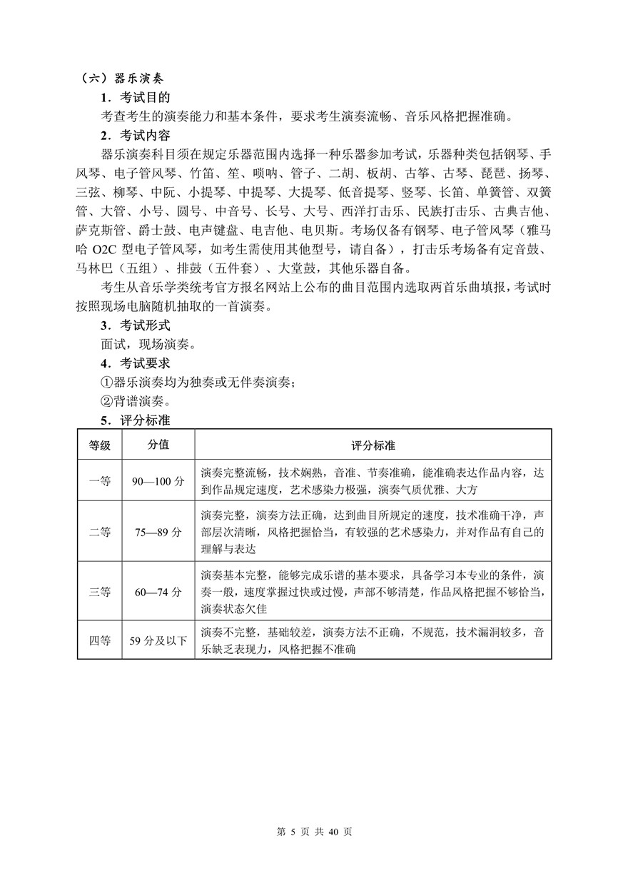 2021年湖北省音樂(lè)學(xué)類統(tǒng)考考試大綱