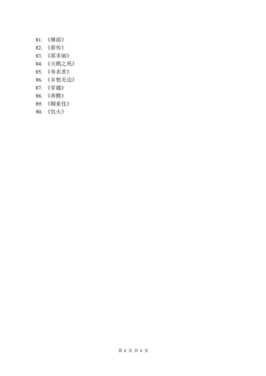 2021年湖北省跳舞學(xué)類統(tǒng)考考試大綱