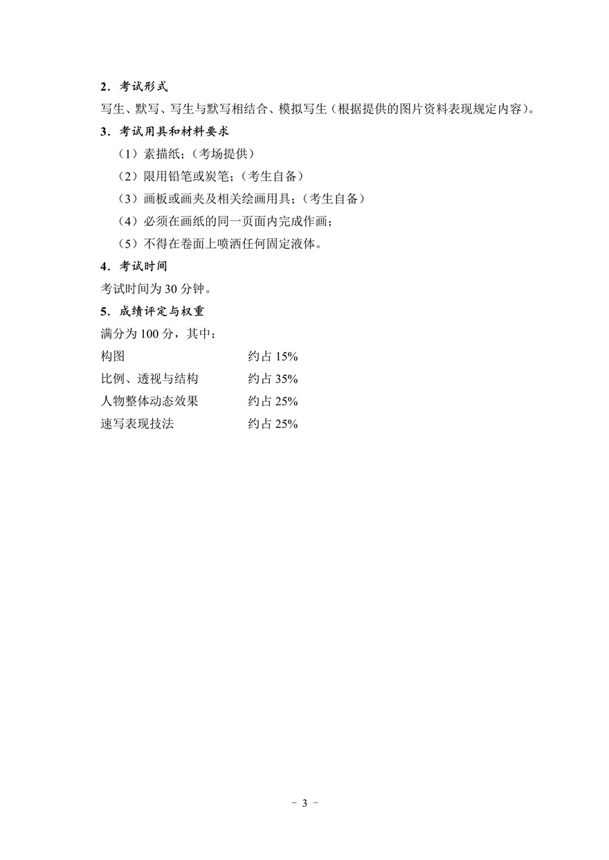 2021年湖北省美術(shù)類統(tǒng)考考試大綱