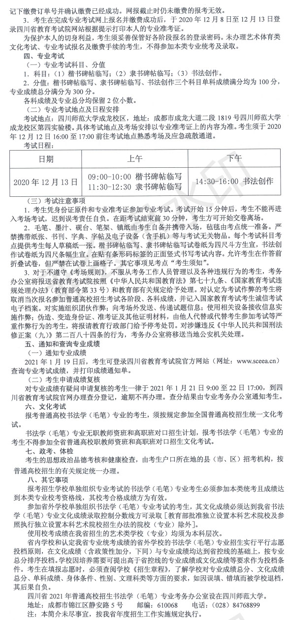 2021年四川省書法學(xué)毛筆專業(yè)招生簡(jiǎn)介