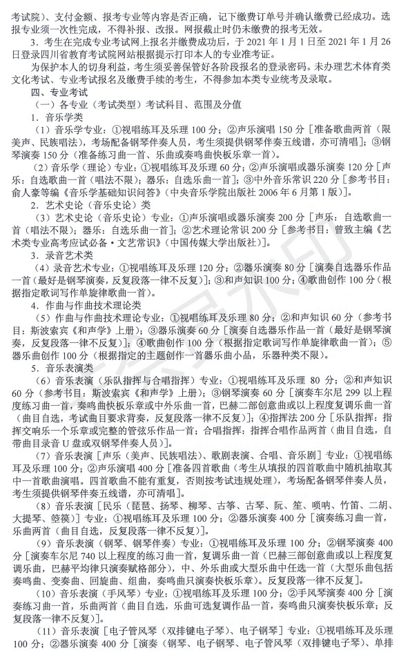 2021年四川省音樂類專業招生簡介