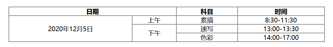 2021年浙江省美術類專業統考簡章