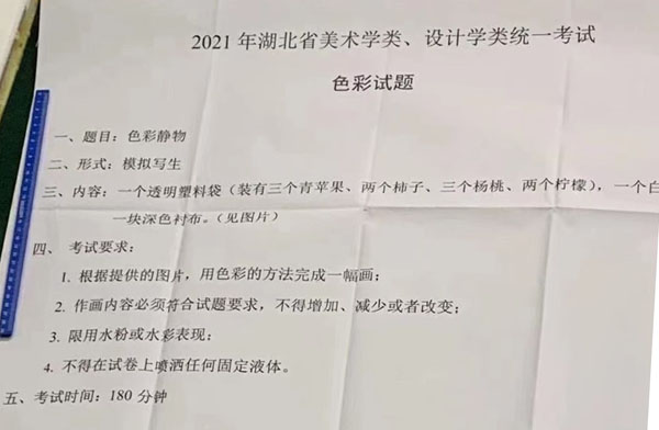 2021年湖北美術聯考色彩考題