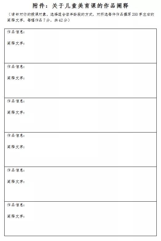 中間美術學院2019年藝術學理論校考考題