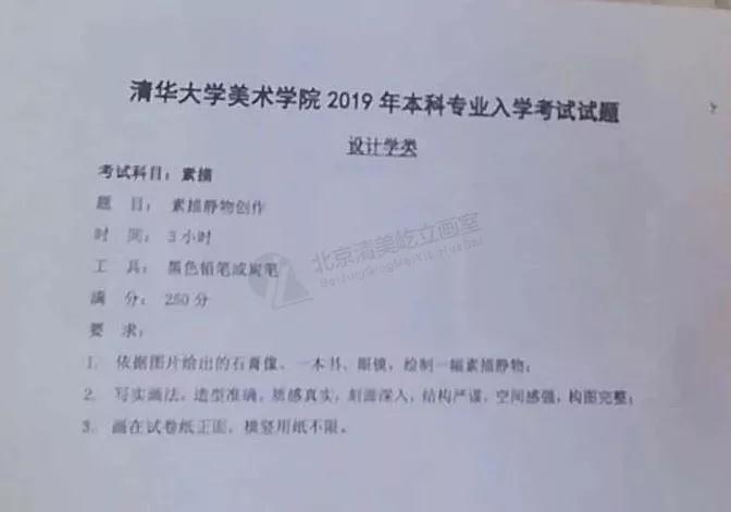 清華大學美術學院2019年設計類素描考題附解析