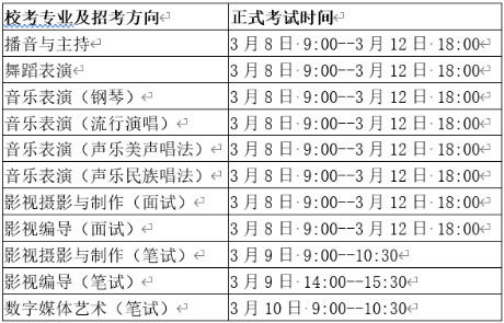 成都藝術職業大學2021年藝術類專業?？季€上考試時間安排