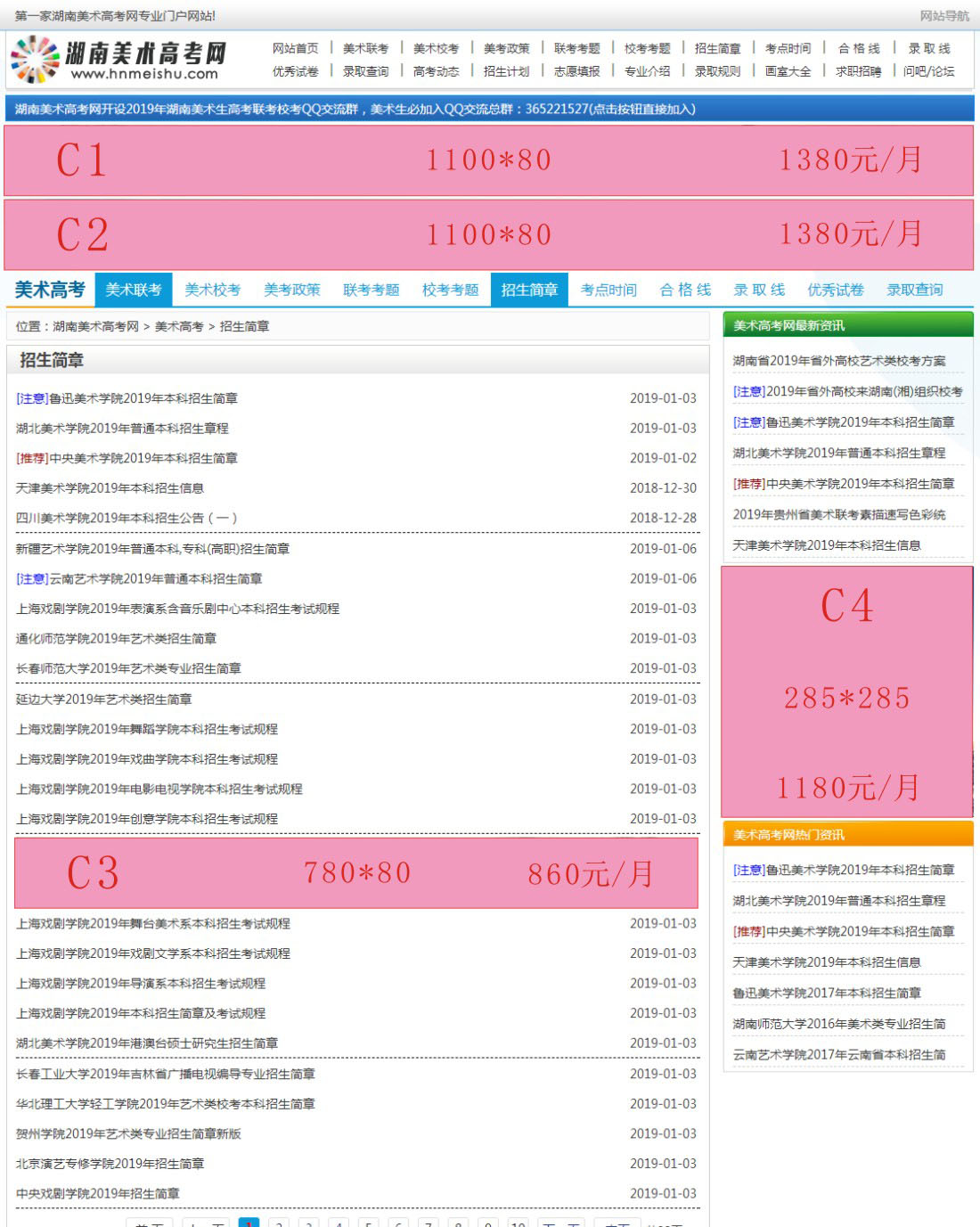 湖南美術高考網