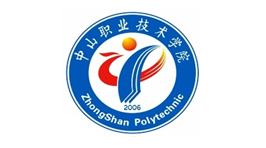 中山職業(yè)技術(shù)學(xué)院