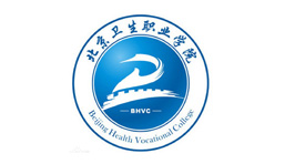 北京衛(wèi)生職業(yè)學(xué)院